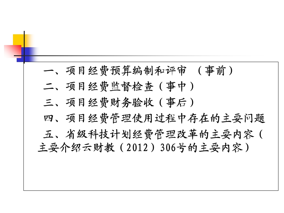 云南省科技经费管理云南省科技厅.ppt_第2页