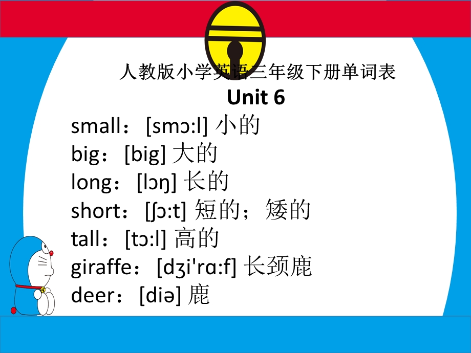 人教版三年级下册第六单元趣味记单词.ppt_第2页