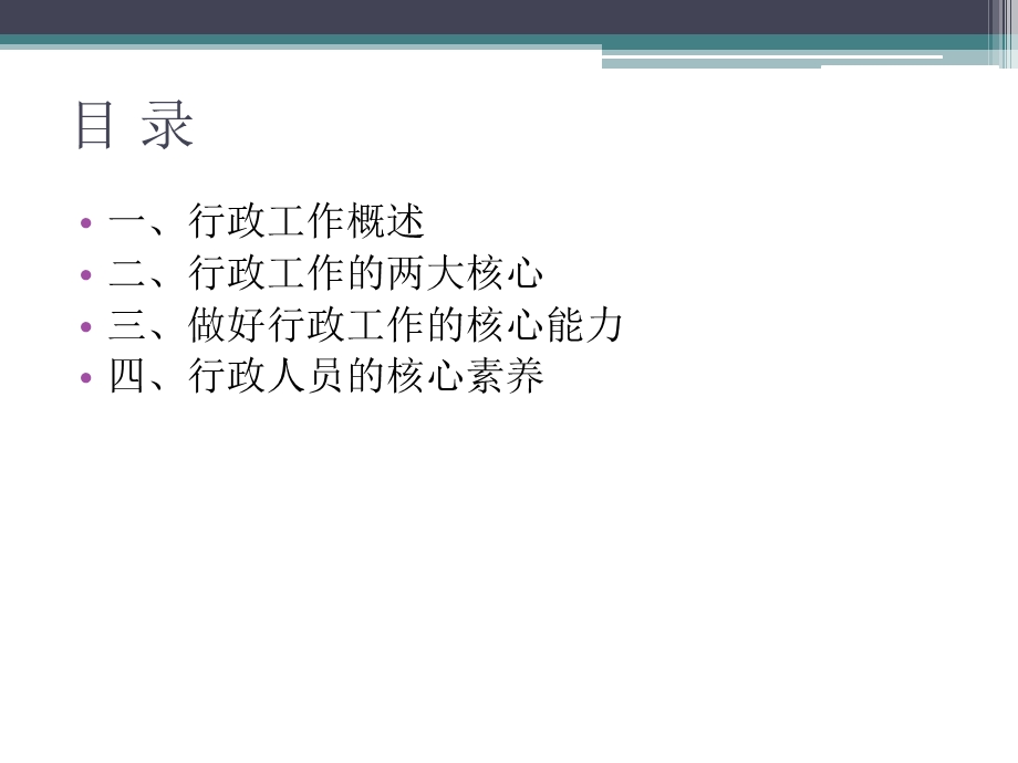 企业行政概述培训PPT.ppt_第2页