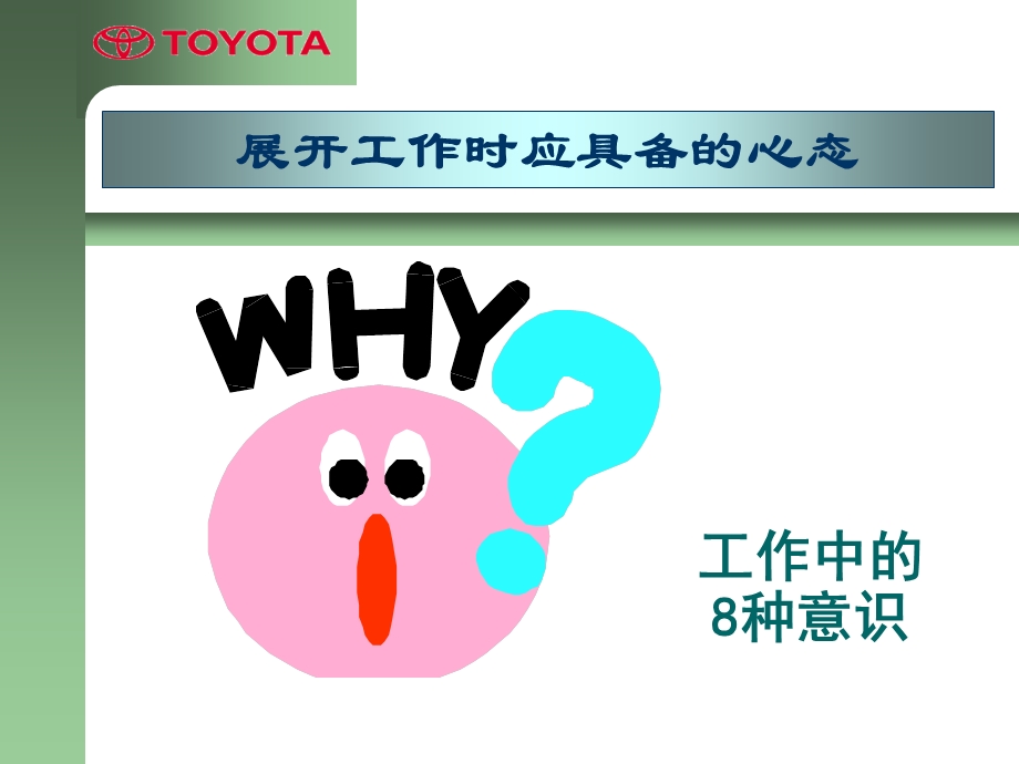 丰田管理模式全集.ppt_第2页