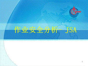 作业安全分析-JSA.ppt