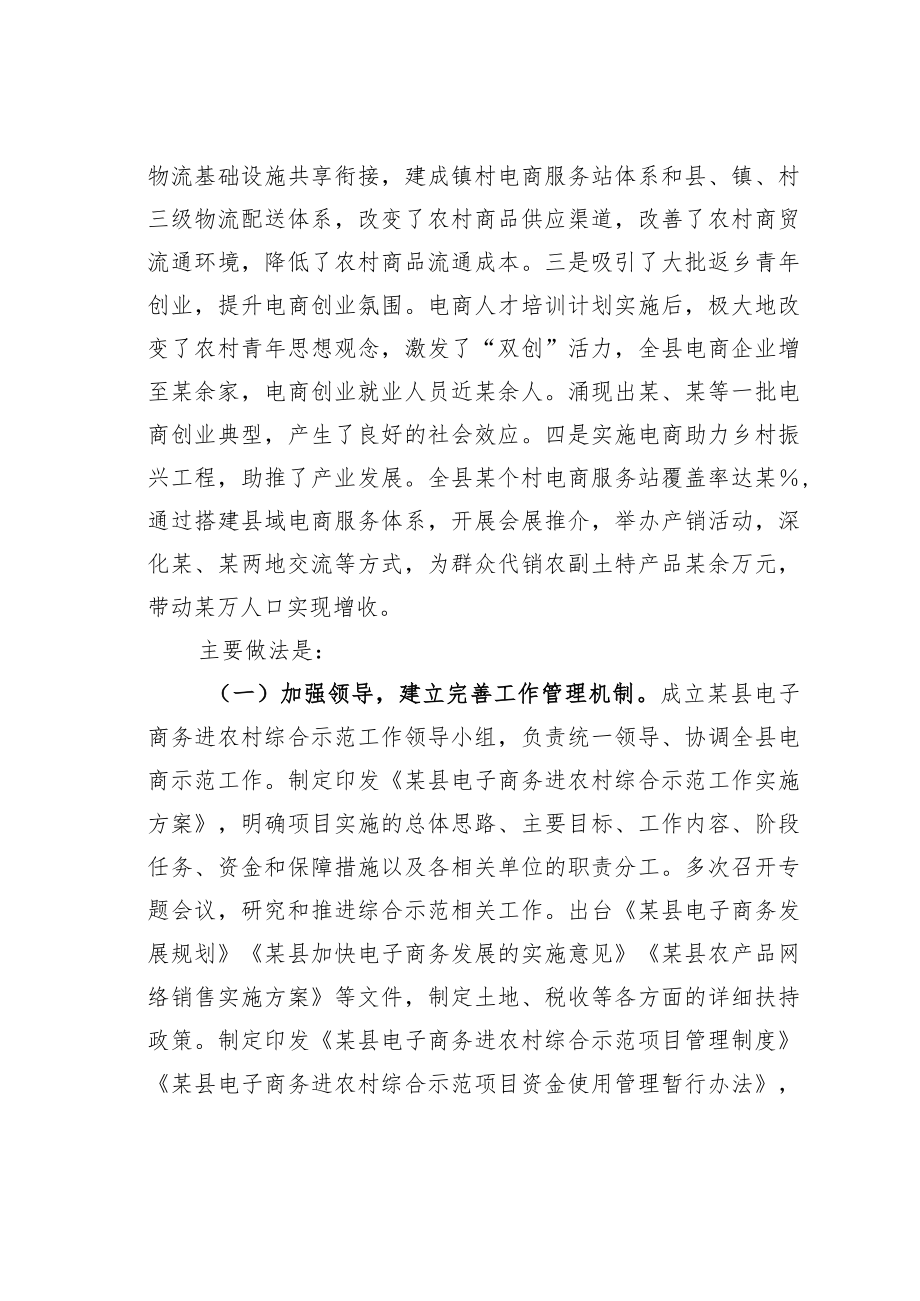 某某县电子商务进农村综合示范工作情况的汇报.docx_第3页