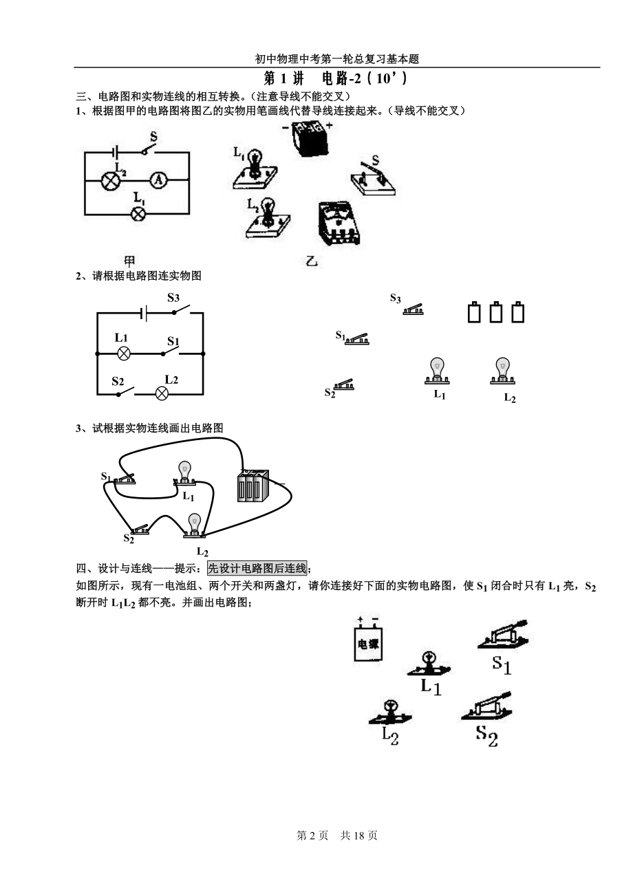 初中物理中考第一轮总复习基本题.doc_第2页