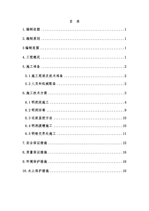 XX隧道明挖段施工专项方案.doc