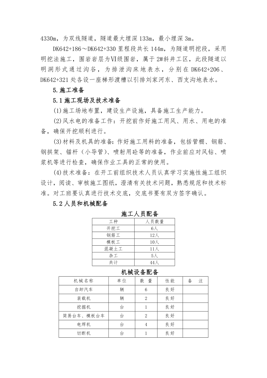 XX隧道明挖段施工专项方案.doc_第3页