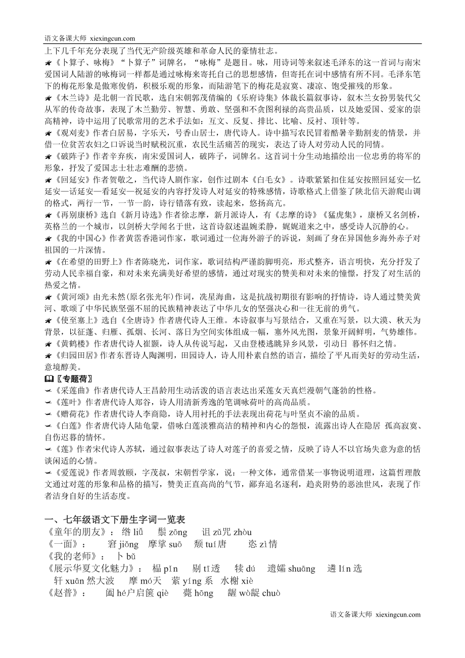 苏教版七年级语文(下)复习资料.doc_第3页