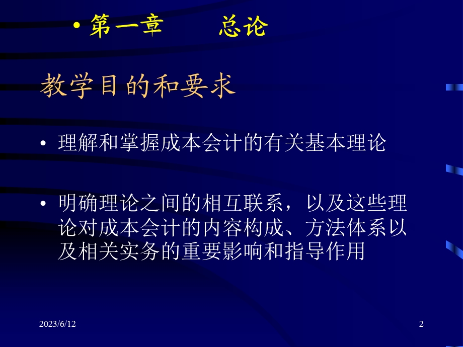 人大版成本会计第一章成本总论.ppt_第2页