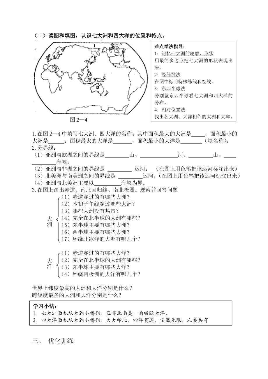 《陆地和海洋》学案设计初稿(七年级地理上册第二章).doc_第3页