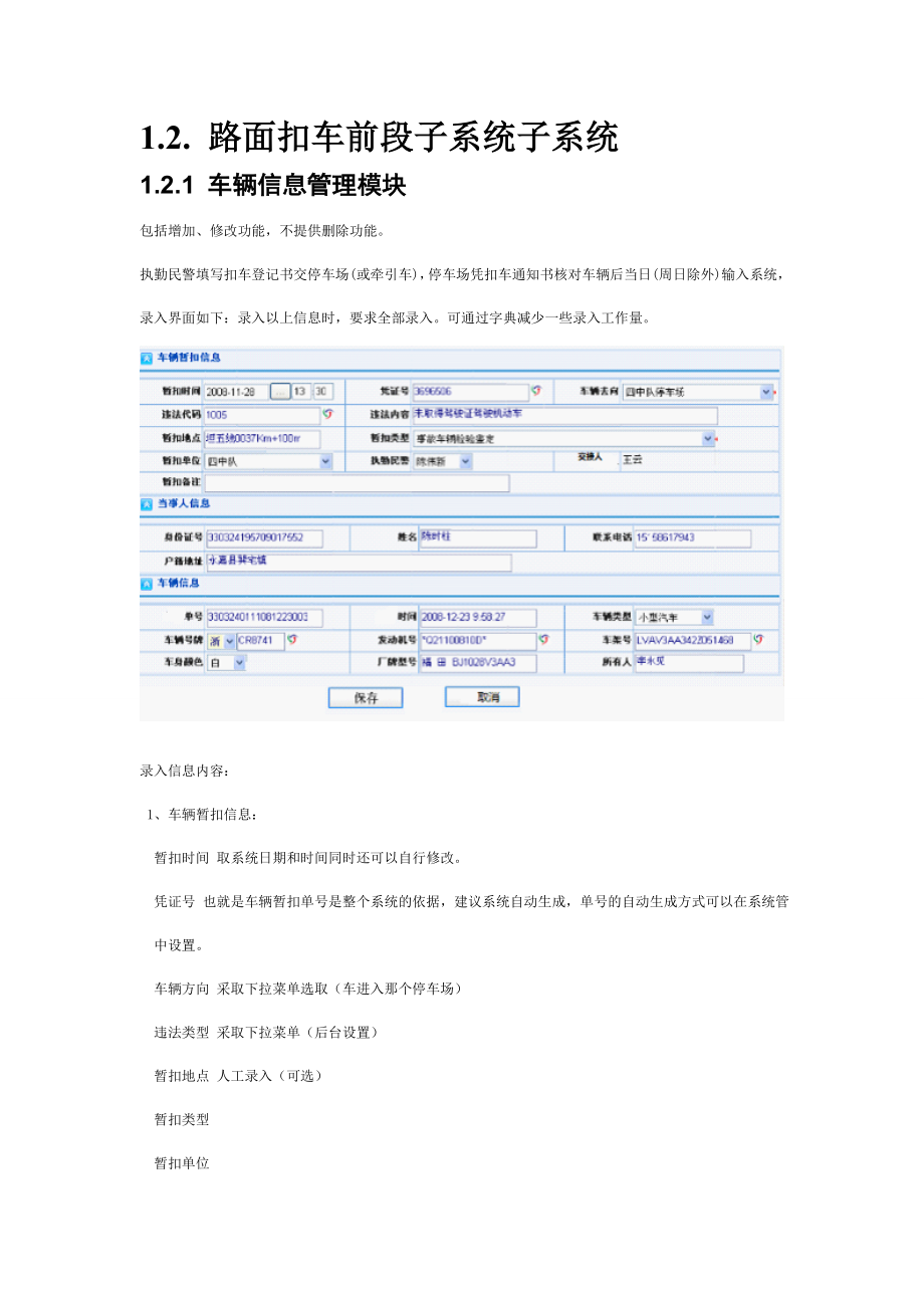 [整理]交警扣车系统设计方案.doc_第2页