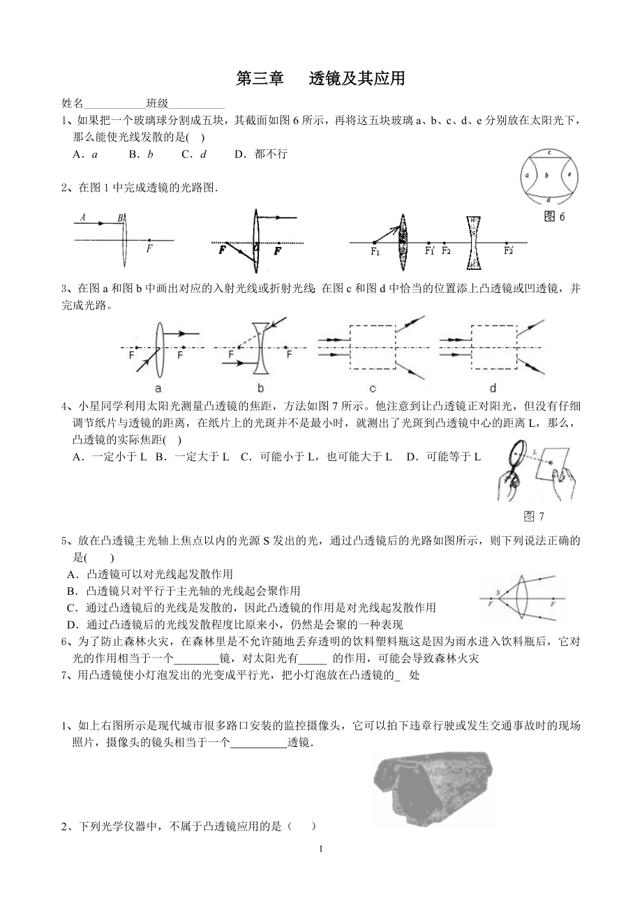 透镜及应用复习题.doc_第1页