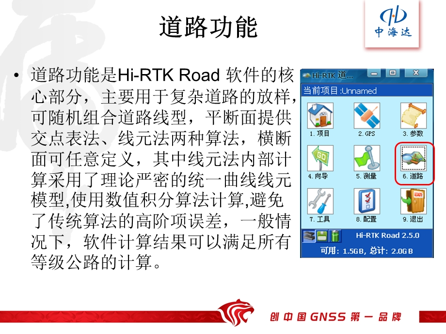 中海达RTK工程宝测量软件道路版操作说明书.ppt_第2页