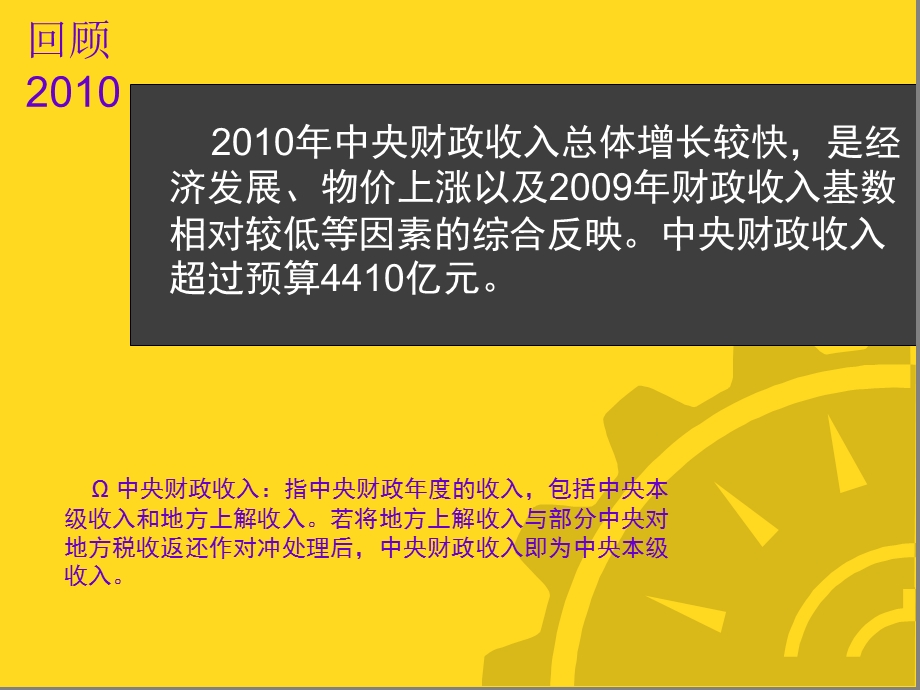 中央财政收入预算报告分析.ppt_第2页