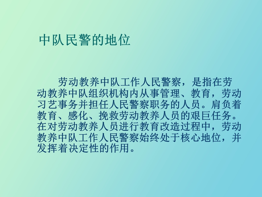 中队工作人民警察.ppt_第3页