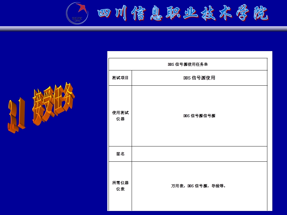 任务3：电压的测量与电压表.ppt_第2页