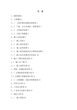 【建筑施工资料】国道一级公路施工组织设计-.doc