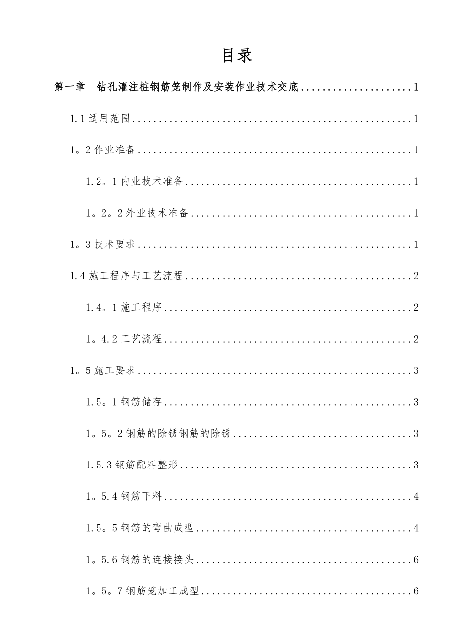 【施工管理】桥梁施工一级技术交底.docx_第2页