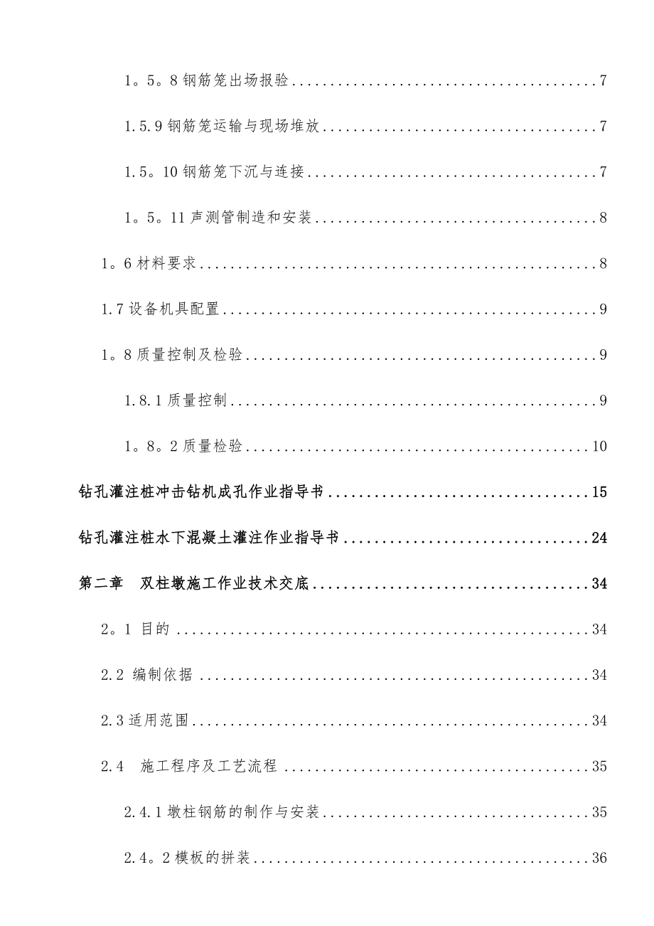 【施工管理】桥梁施工一级技术交底.docx_第3页