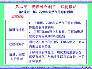 优质课资源综合利用环境保护.ppt