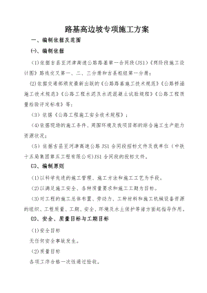 XX高速路基高边坡施工方案.doc