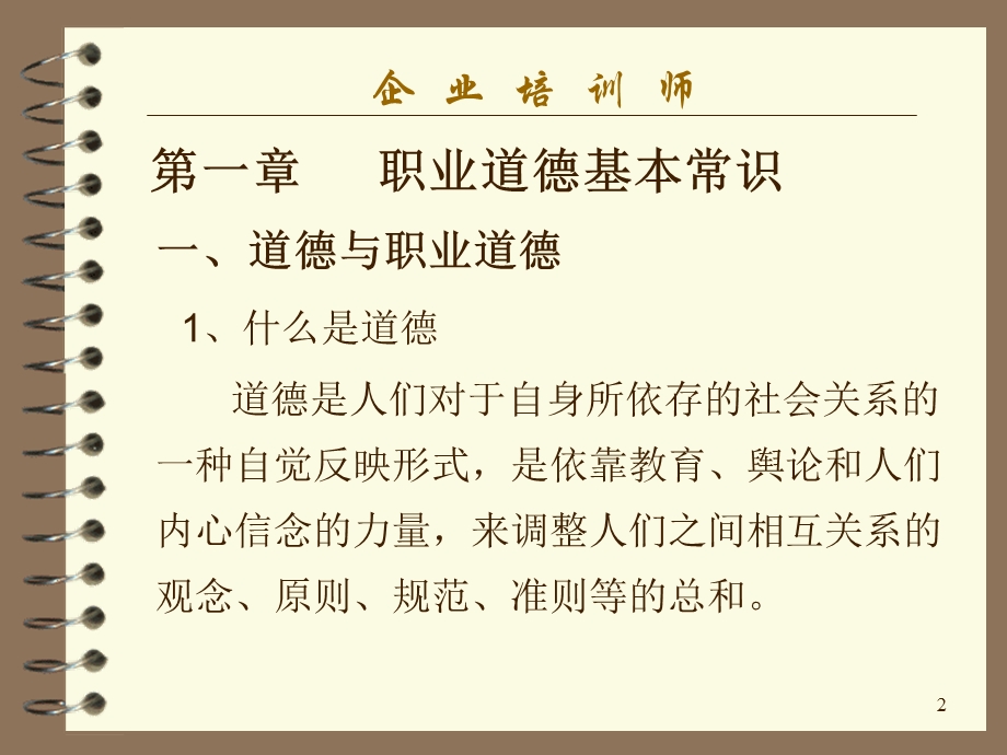 企业培训师(基础知识课件).ppt_第2页