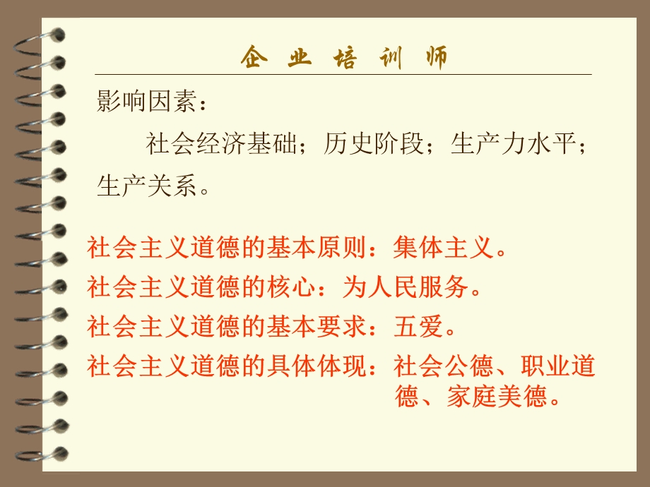 企业培训师(基础知识课件).ppt_第3页