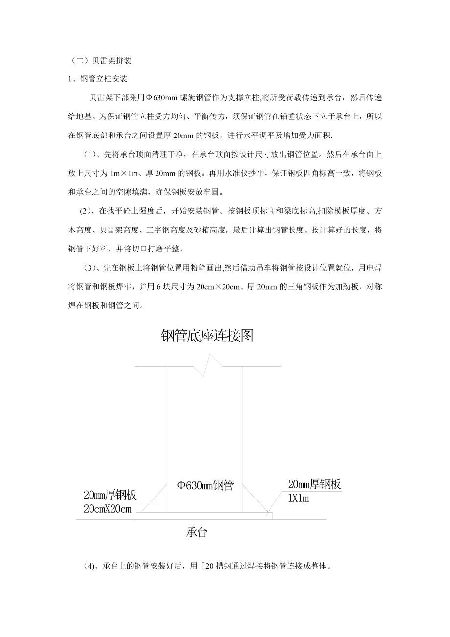 【施工方案】现浇梁贝雷梁支架施工方案.docx_第3页