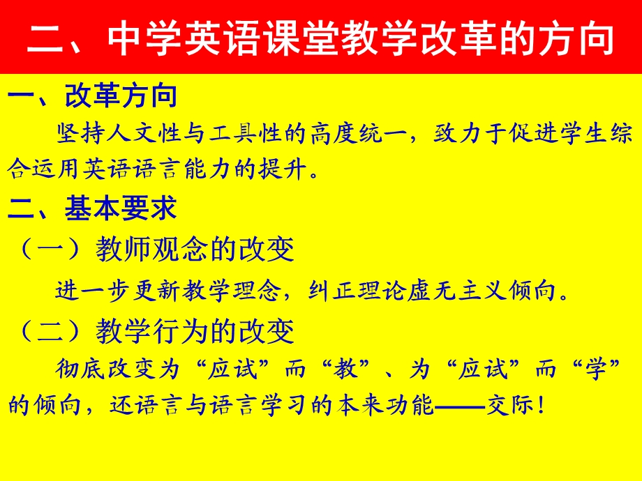 中学英语课堂教学改革的方向与实践路径.ppt_第3页