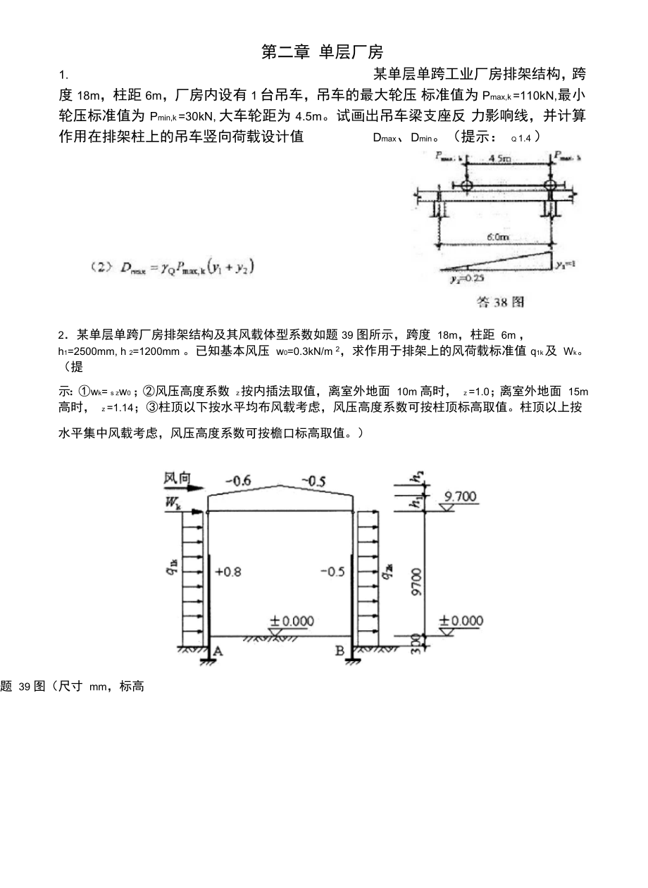 《混凝土结构设计》计算题题型及答案复习过程.docx_第2页