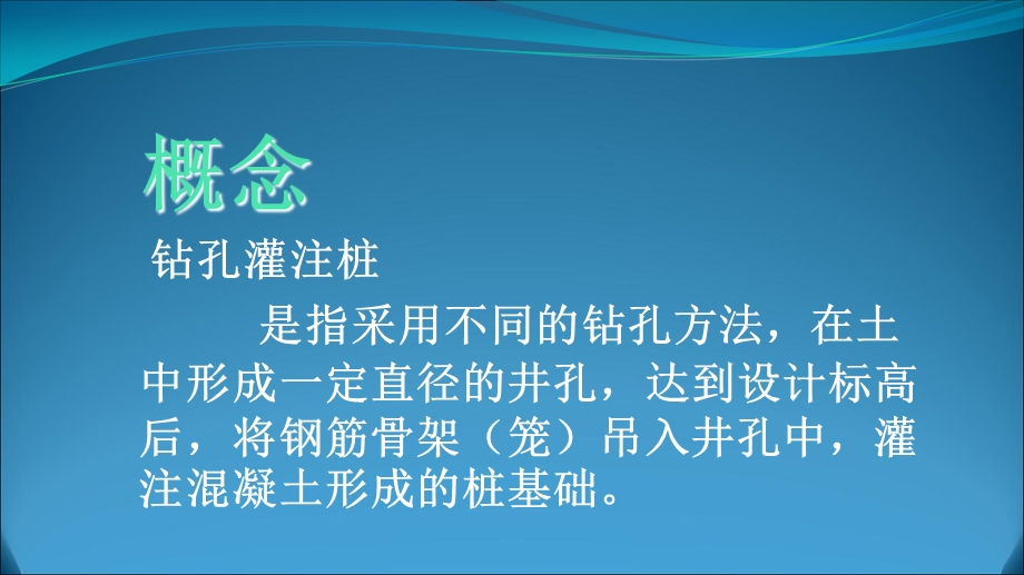 中交一公局六公司桥梁钻孔灌注桩施工.ppt_第3页