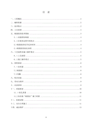 【施工方案】二次结构植筋专项施工方案修改.doc