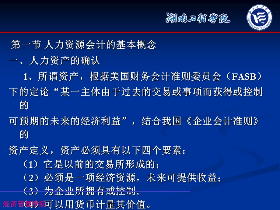 人力资源会计理论.ppt_第2页