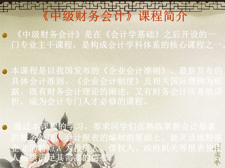 中级财务会计》唐国琼电子讲.ppt_第2页