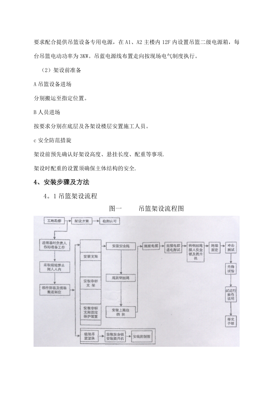 【建筑施工方案】吊篮施工方案1汇总.doc_第2页