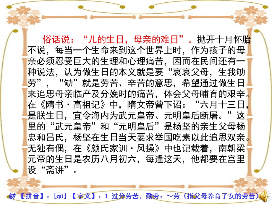 主题班会-如何过一个有意义的生日.ppt_第3页