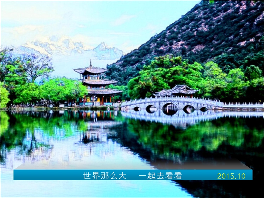 云南旅游攻略.综述.ppt_第1页