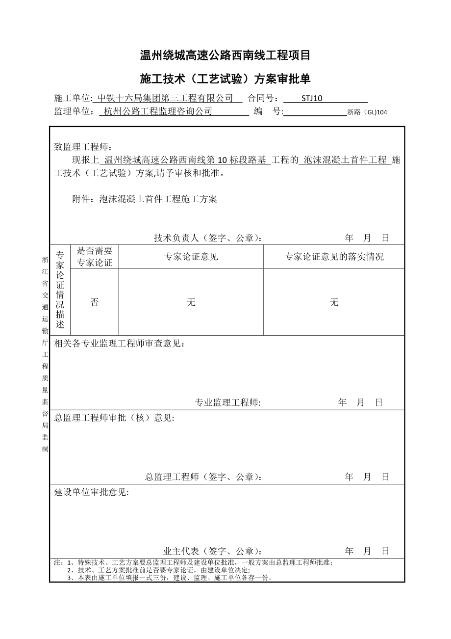 【建筑施工方案】泡沫混凝土首件施工方案.docx_第1页