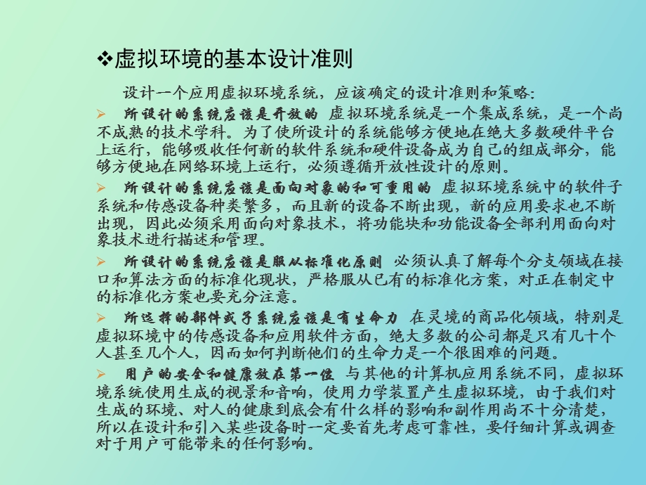 人机交互系统的设计准备.ppt_第3页