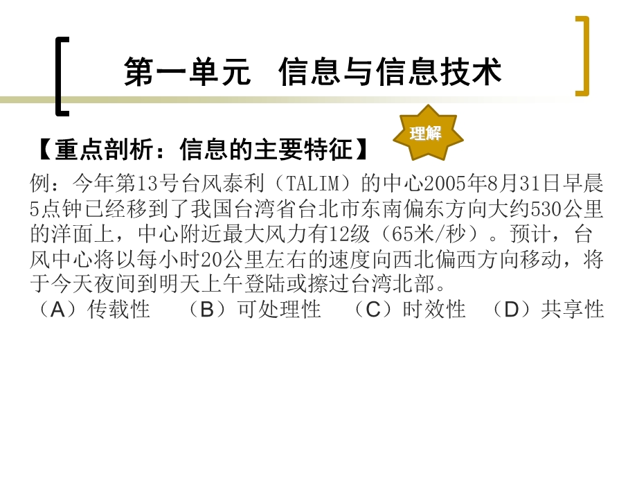 信息科技学科教学基本要求.ppt_第3页