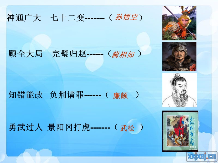 人物描写一组(小嘎子和胖墩儿比赛摔跤).ppt_第2页