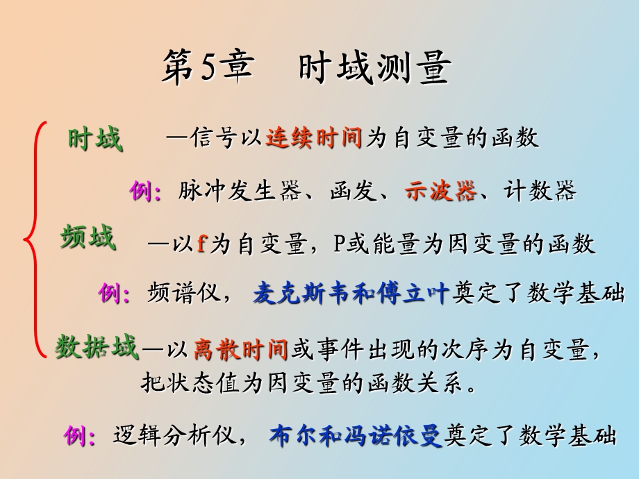 仪器仪表时域测量.ppt_第2页