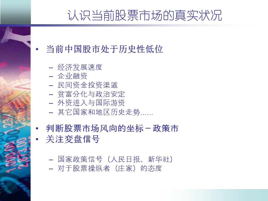 业余投资者的股票盈利策略.ppt_第2页