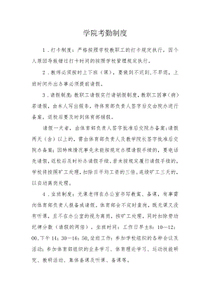 学院考勤制度.docx