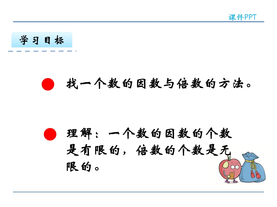 五年级下册因数和倍数(二).ppt_第3页