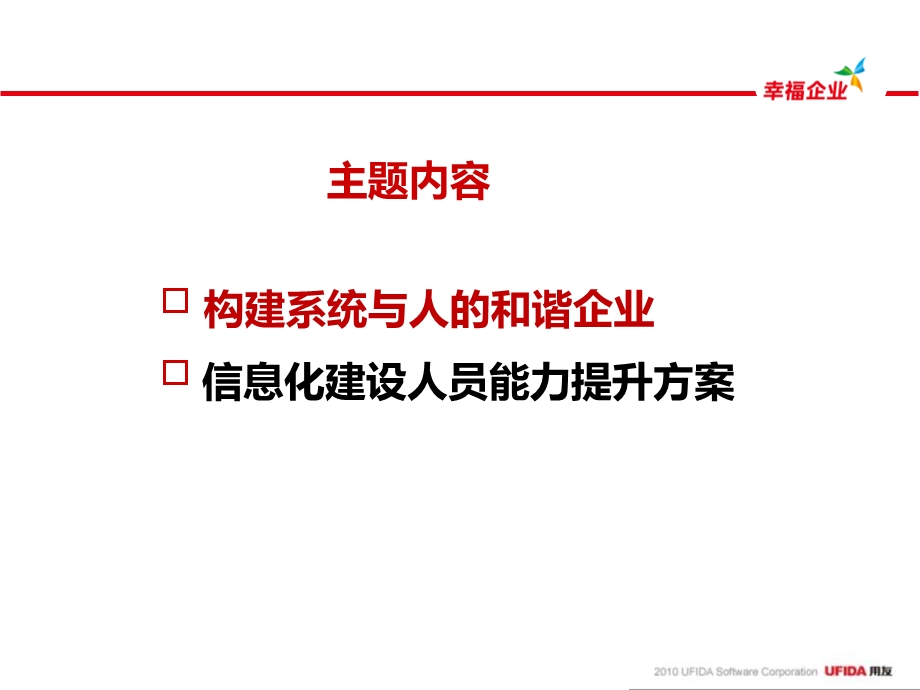 人员能力提升整体方案(培训产品介绍模式).ppt_第2页