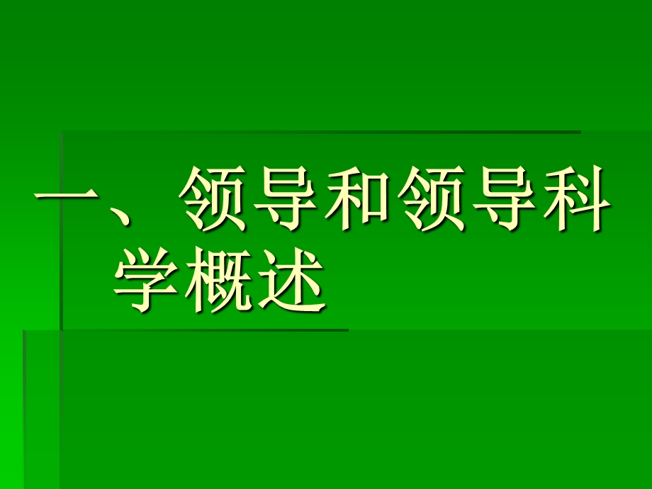 企业领导艺术讲座.ppt_第2页