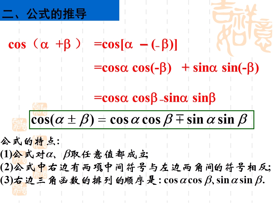 两角和与差的正弦、正切.ppt_第3页