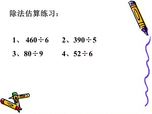 两位数乘两位数乘法估算.ppt