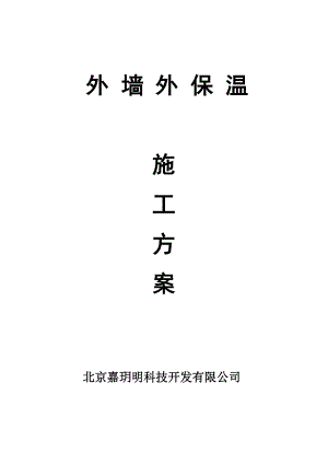 【建筑施工方案】颐轩国际外墙保温(EPS板)施工方案4范文.doc