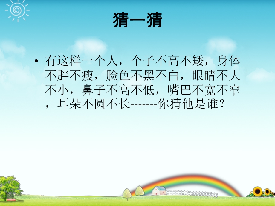 习作2-我的自画像.ppt_第3页