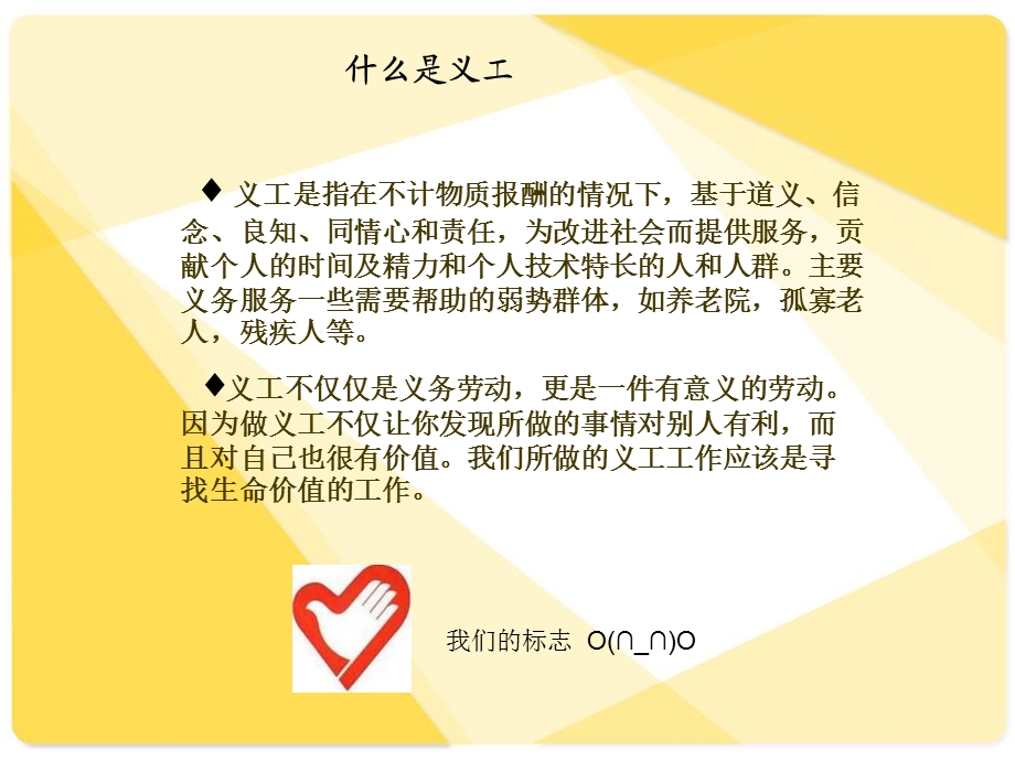 义工基础知识培训.ppt_第3页